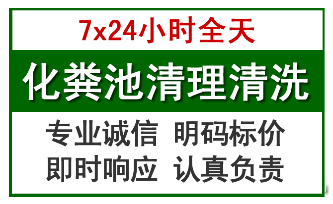 颍州化粪池清理