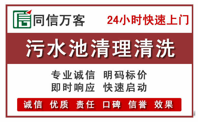 颍州污水池清理